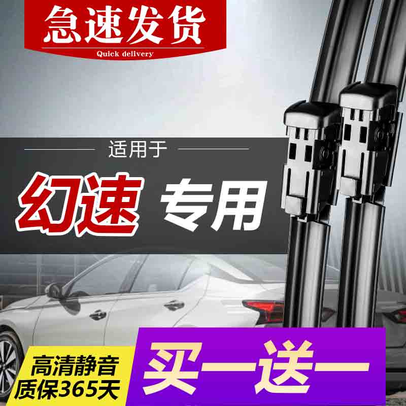 幻速专用雨刮器高清静音