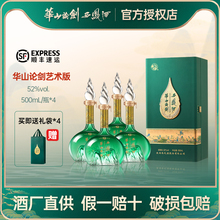 官方正品●华山论剑西凤酒52度艺术版绵柔凤香纯粮白酒500mL*4