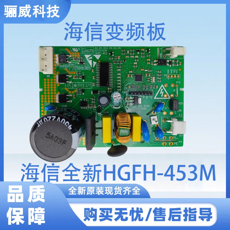 适用海信容声冰箱HGFE-453E/M/N/C/G变频板压缩机驱动板