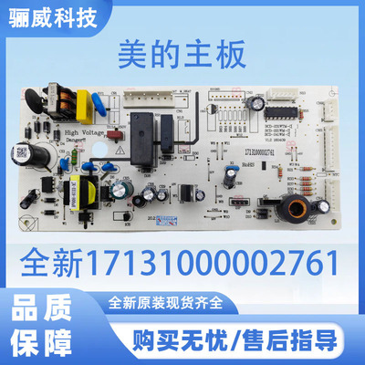 适用于冰箱主板 电脑板电源板 全新17131000002761主板控制板