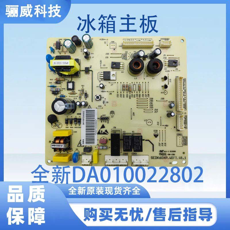 适用于达米尼冰箱主板电脑板主板电源板全新DA010022802冰箱配件