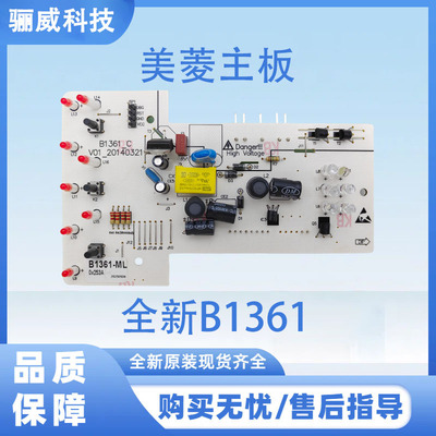 适用于美菱冰箱主板 电源控制板  全新B1361 电脑板全新B1361-ML