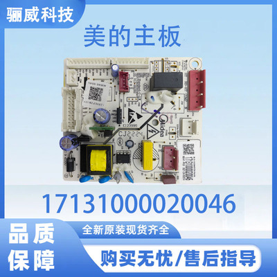 美的对开门冰箱BCD535WKPZM主板17131000020046电源板