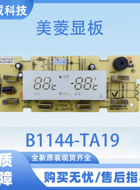 适用于美菱冰箱BCD-356WET主板C1204.4-1显示板B1144-TA19