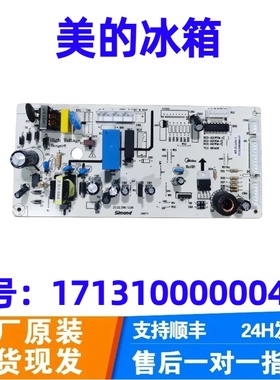 美的冰箱主板电脑板BCD-226 230 236WTME WTGM电源17131000000447