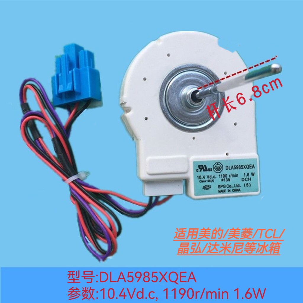 达米尼冰箱bcd-453 516 606 608wksd冷冻风机风扇电机dla5985xqea