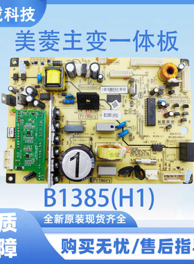 适用于美菱冰箱主板BCD-568WPBD 565 530W主变一体板B1385(H1)