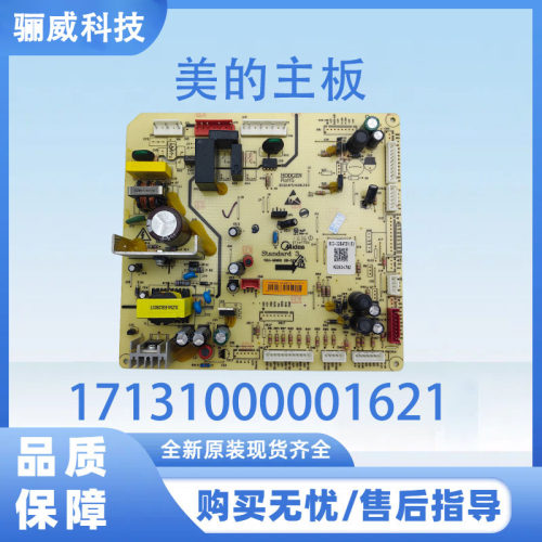 适用于美的冰箱BCD-320/360/325WTZV(E)主板控制板17131000001621
