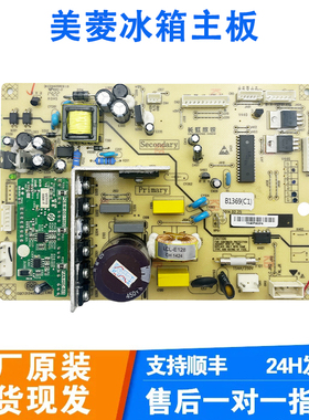 适用于美菱冰箱变频主板B1369(C1) (A1)(B1)电脑板 主控一体板