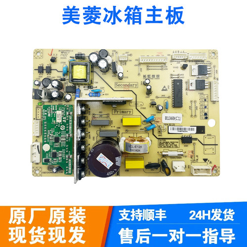 适用于美菱冰箱变频主板B1369(C1) (A1)(B1)电脑板 主控一体板