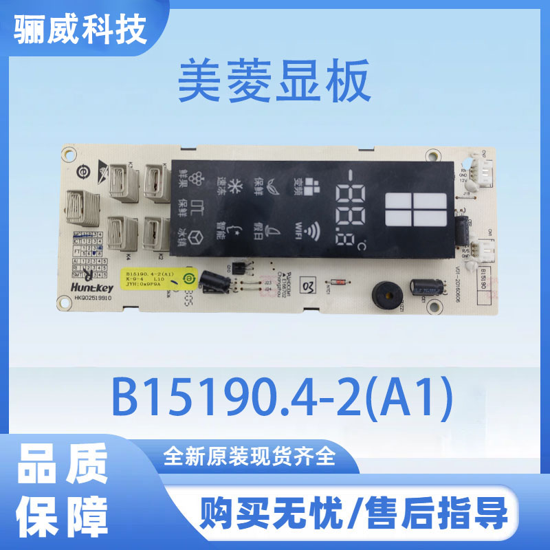 适用于美菱冰箱显示板B15190.4-2(A1)按键板冰箱显板