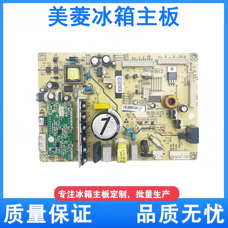 美菱冰箱主板电脑板BCD-446WUP9B 470 506WUPB B1610(J3)(J4)(H1)