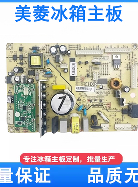 美菱冰箱主板电脑板BCD-446WUP9B 470 506WUPB B1610(J3)(J4)(H1)
