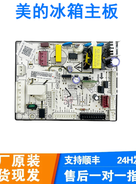 美的冰箱BCD-472 471WSPZME主板电脑板17131000021103电源板