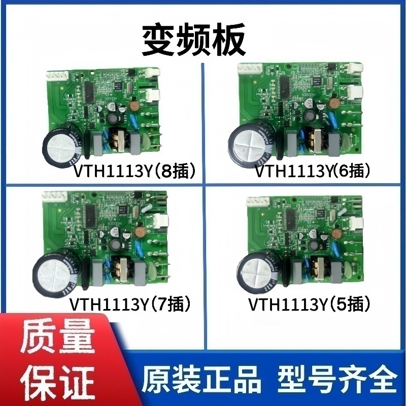适用西门子博世冰箱变频板驱动板启动板压缩机驱动控制板VTH1113Y