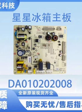 星星香雪海冰箱主板电脑板BCD-450WDA WDJ电源板DA010202008