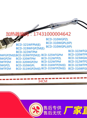 适用美的冰箱化霜加热器BCD-320WGPZM化霜加热管除霜加热器传感器