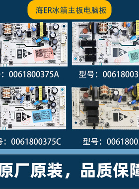 适用海尔三开门冰箱电脑板0061800375A/B/C主板电源板BCD-221WDPT