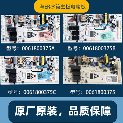 海尔冰箱电脑主控板版