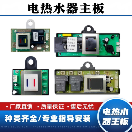 适用于史密斯/夏新/新飞电热水器主板电路板电脑板配件