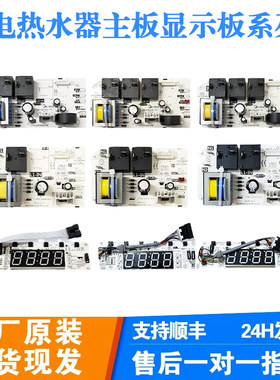 适用美的电热水器主板电脑板电源板显示板控制面板F40/50/60/80升