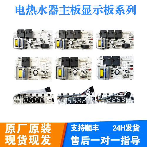 适用美的电热水器主板电脑板电源板显示板控制面板F40/50/60/80升