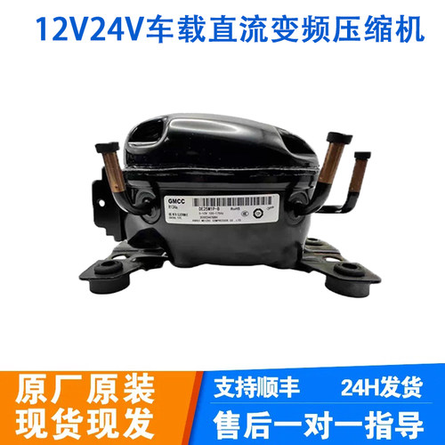 12V24V直流压缩机车载冰箱户外冷冻冰箱压缩机DE25M1P压缩机R134a