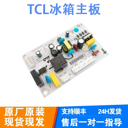 适用TCL冰箱电脑板主控板电源板BCD-282KR50 288 460 2104010031