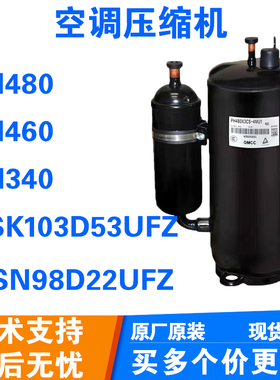 美的空调美芝压缩机PH460 PH480 PH340 KSK103D53UFZ ASN98D22UFZ