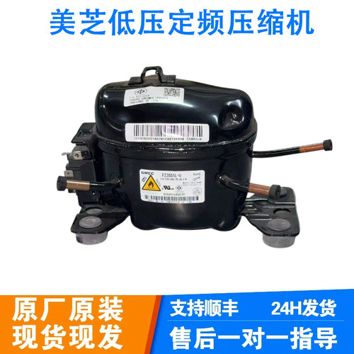 全新美的冰箱美芝压缩机R600A低压115V-127V定频压缩机 FZ35S1L-U