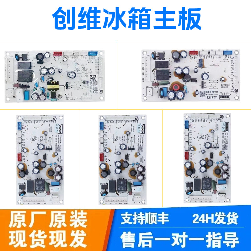 适创维冰箱电脑板BCD-286WTGY/286WGY/198WY/185WY电源板控制主板