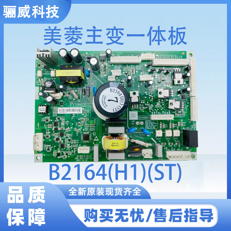 适用美菱冰箱主板电脑板主变一体板电源板B2164(H1)(ST)不带小板
