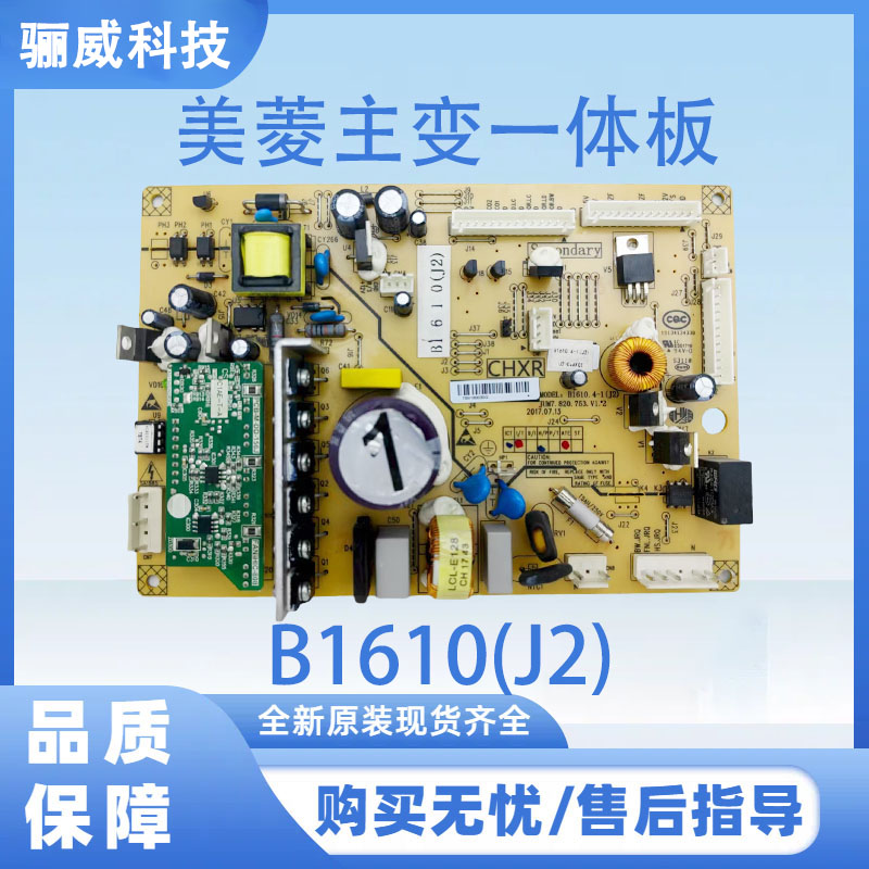 适用于美菱冰箱电脑板BCD-470WUPB 主变一体板B1610(J2)带小绿板