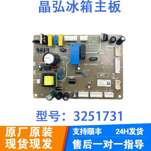 晶弘冰箱主板电脑板BCD-535WEDG2降功耗电源板 3251731控制板