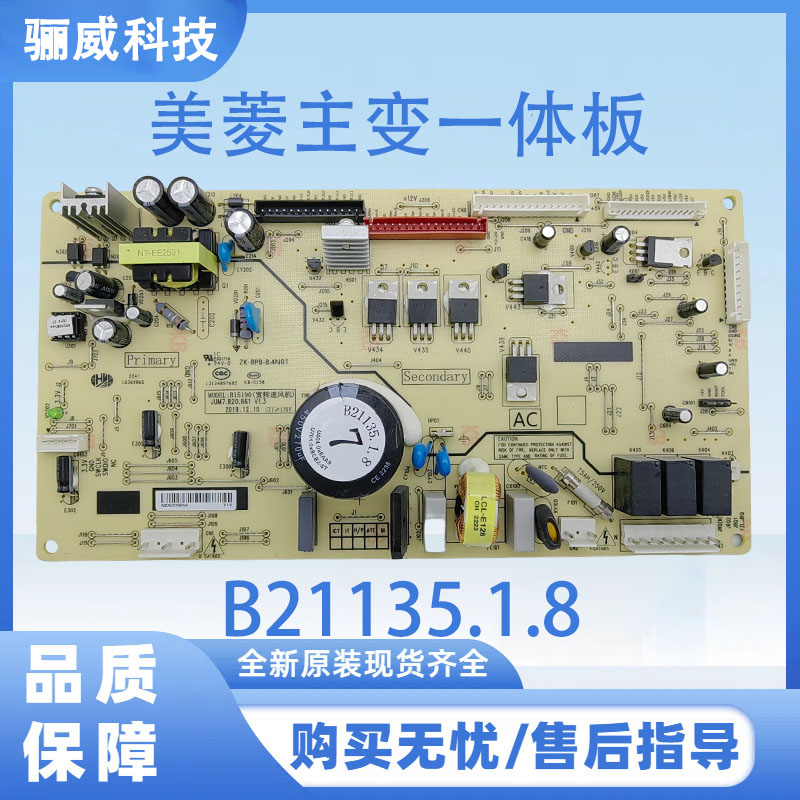 适用于美菱冰箱BCD-520 536 639 660WUP9B电脑板B21135.1.8主板