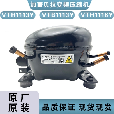 全新加西贝拉变频压缩机VTH1113Y VNT/VTH1116Y VNT/VTB1113Y