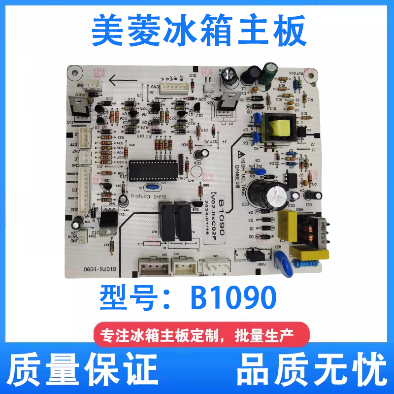 适用于美菱冰箱BCD-350WPB主板电脑板电源板B1090-ML电源板主控板