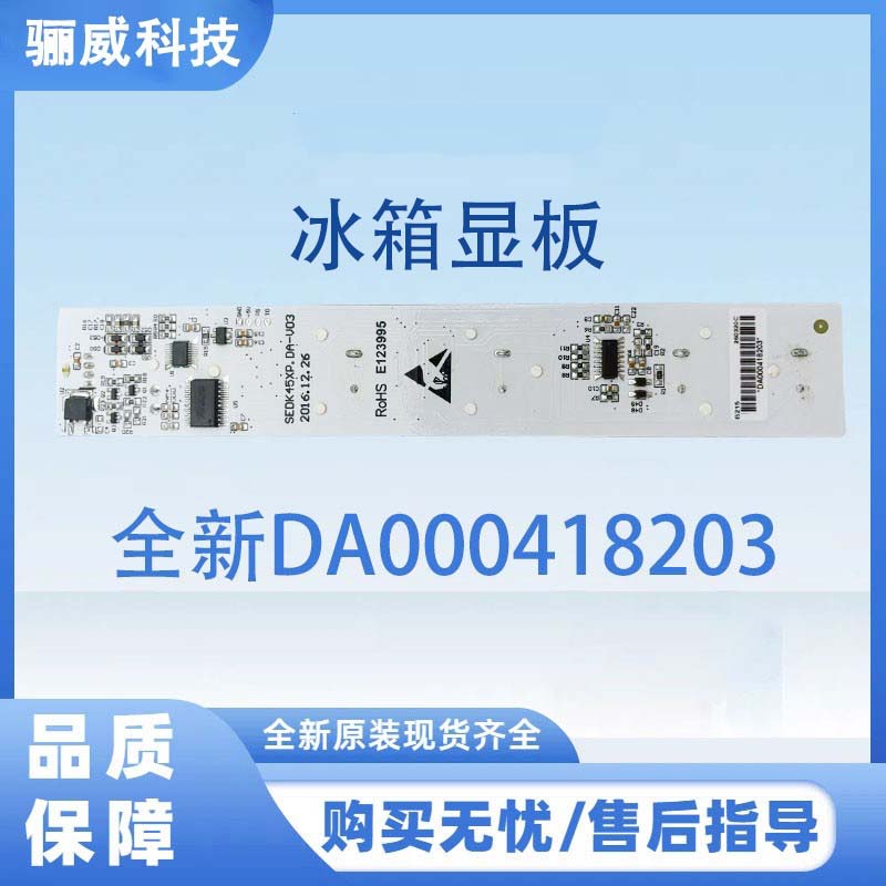 适用美的/美菱冰箱显示板全新DA000418203/8210/8212显板