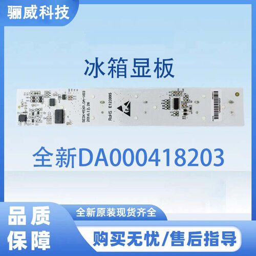 适用美的/美菱冰箱显示板全新DA000418203/8210/8212显板
