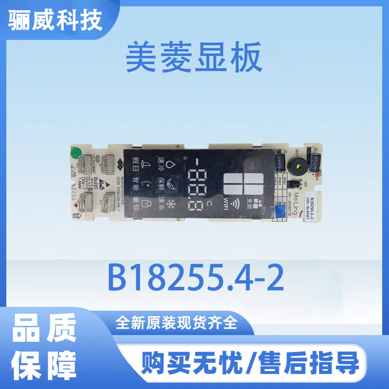 适用美菱冰箱显示面板B18255.4-2按键板冰箱显示板