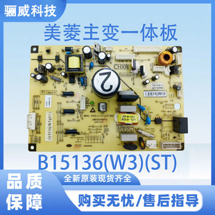 适用美菱冰箱主变一体板电源板显示板B15136(W3)(ST)不带变频小板