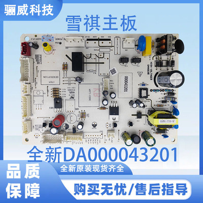 适用于美的全新DA000043201冰箱主板 电脑板主板 电源板 冰箱主板