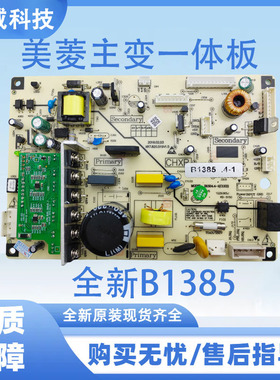 适用于美菱冰箱主板BCD-568WPBD 565 530W 551WPC电脑板B1385