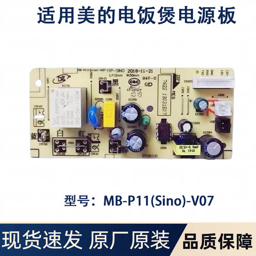 适用美的电饭煲MB-P11(Sino)-V07主板MB-FS4025/5025/4027电源板
