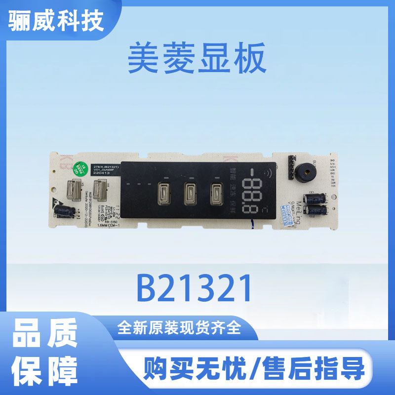 适用于美菱冰箱BCD-610WPB 630WPUCX 631WPC显示板B21321