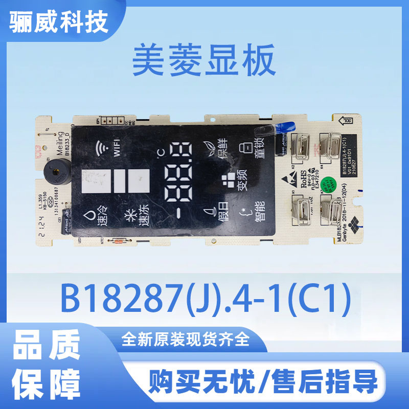 适用美菱冰箱显示板B18287(J).4-1(C1)按键板