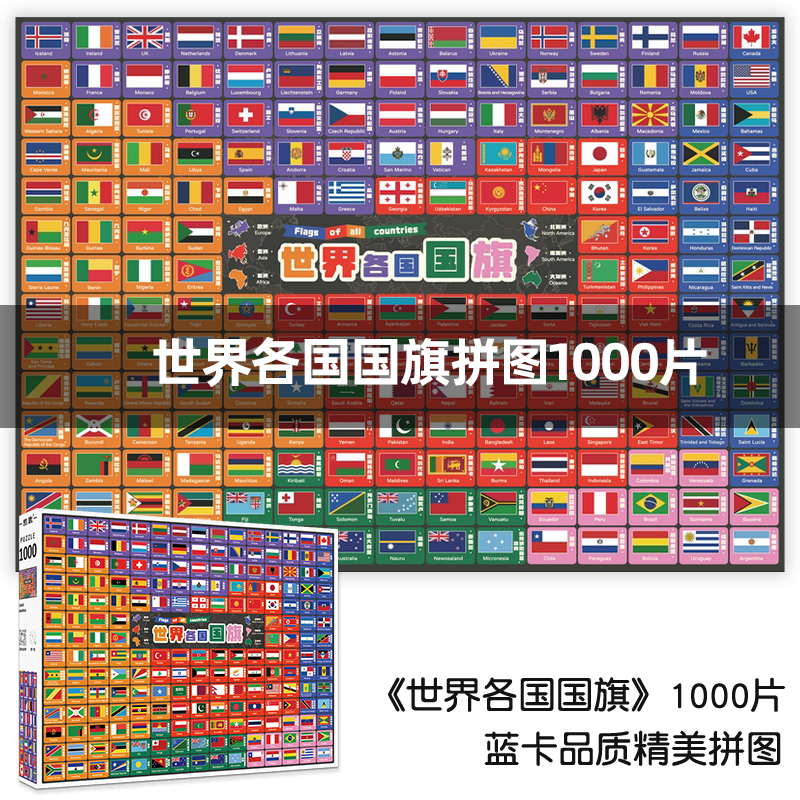 密匙成人拼图1000片世界益智玩具