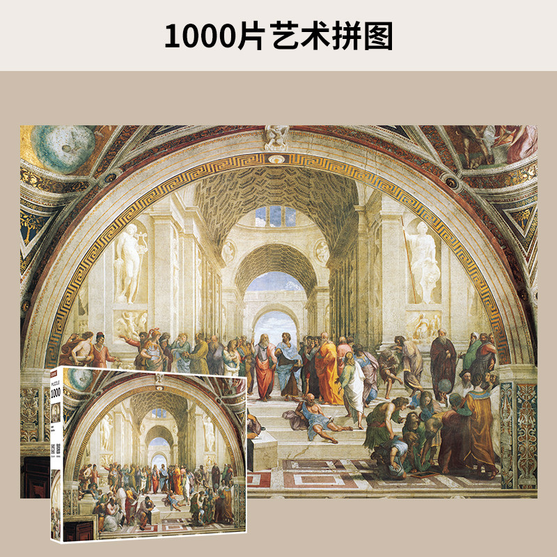 拉斐尔 雅典学院1000片成人版拼图挂墙名画裱框减压手工益智玩具
