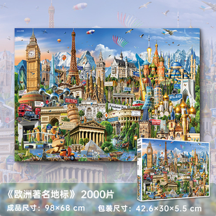 密匙成人拼图2000片欧洲著名地标高难度减压益智拼装玩具儿童现货