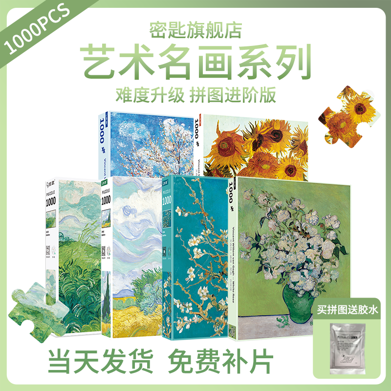 密匙名画系列拼图1000片蓝卡
